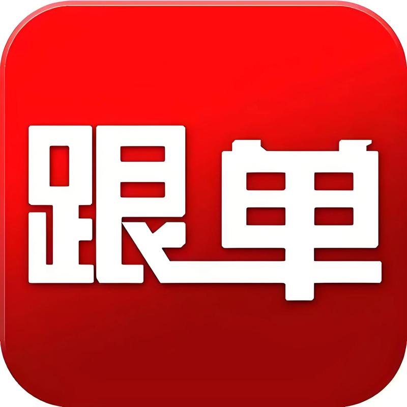采购跟单